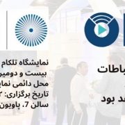 iran-telecom-omid-1400