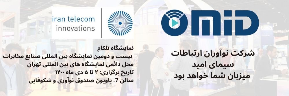 iran-telecom-omid-1400